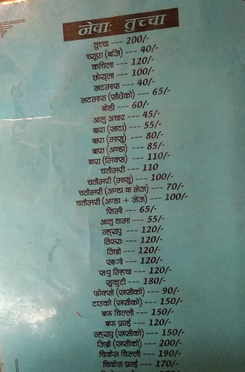 Harati Newari Restaurant_menu_5