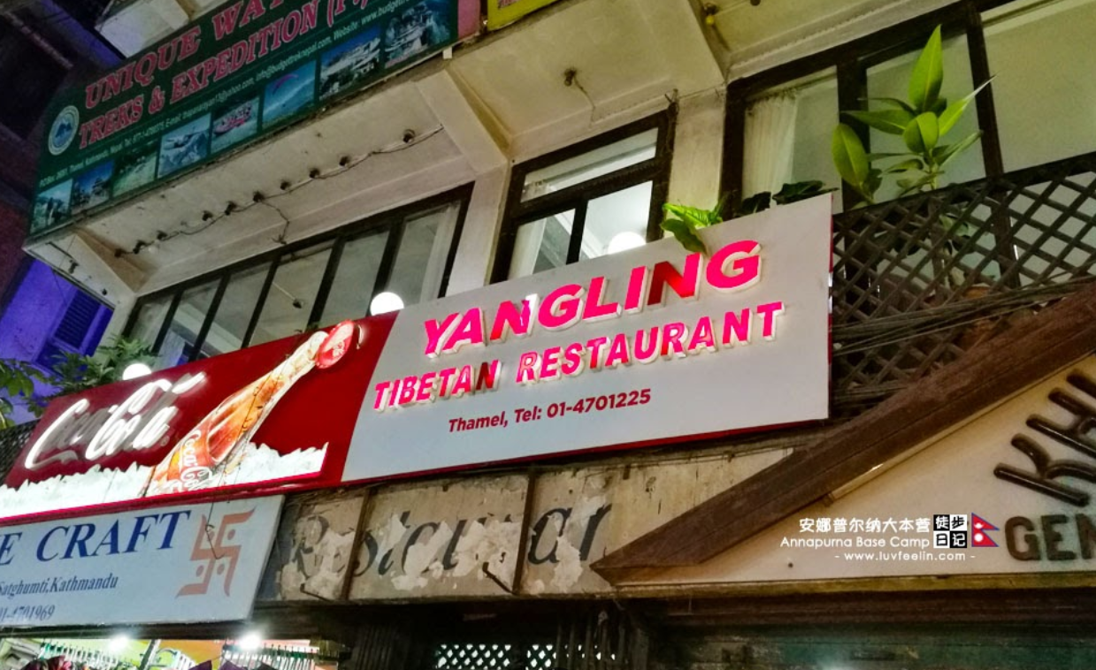 Yangling Tibetan Restaurant image 1