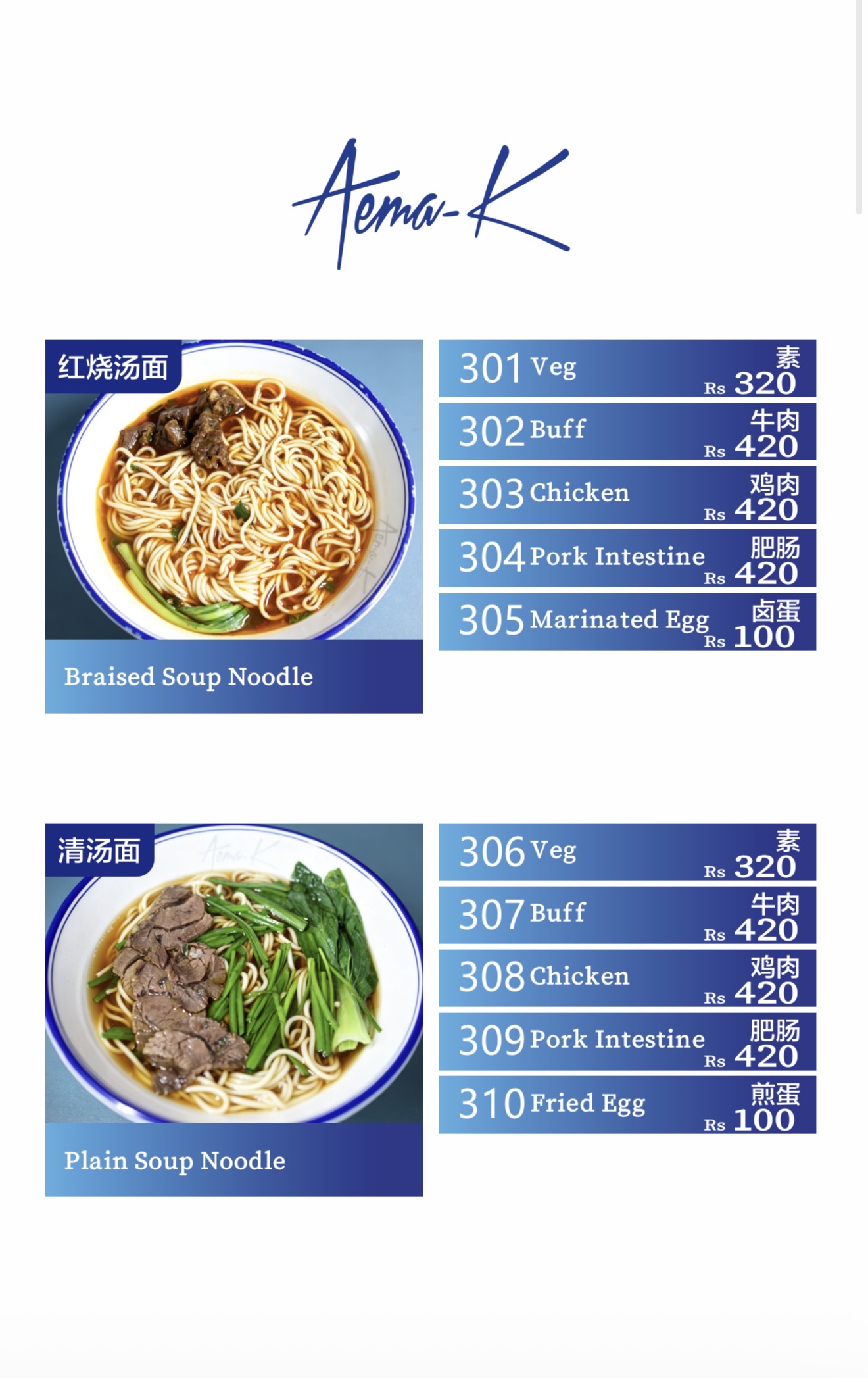 Aemak Noodles Shop (艾玛面馆) menu 1