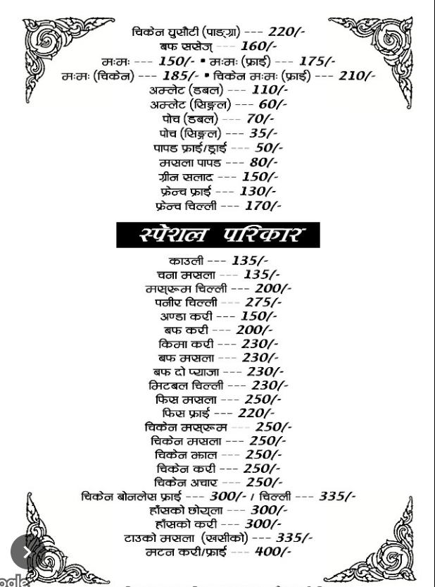 Harati Newari Restaurant menu 2