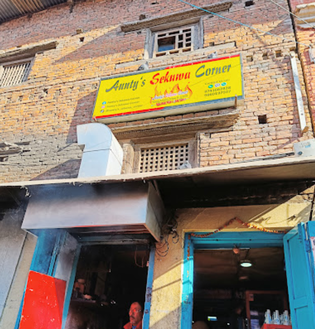 Aunty's Sekuwa Corner image 1