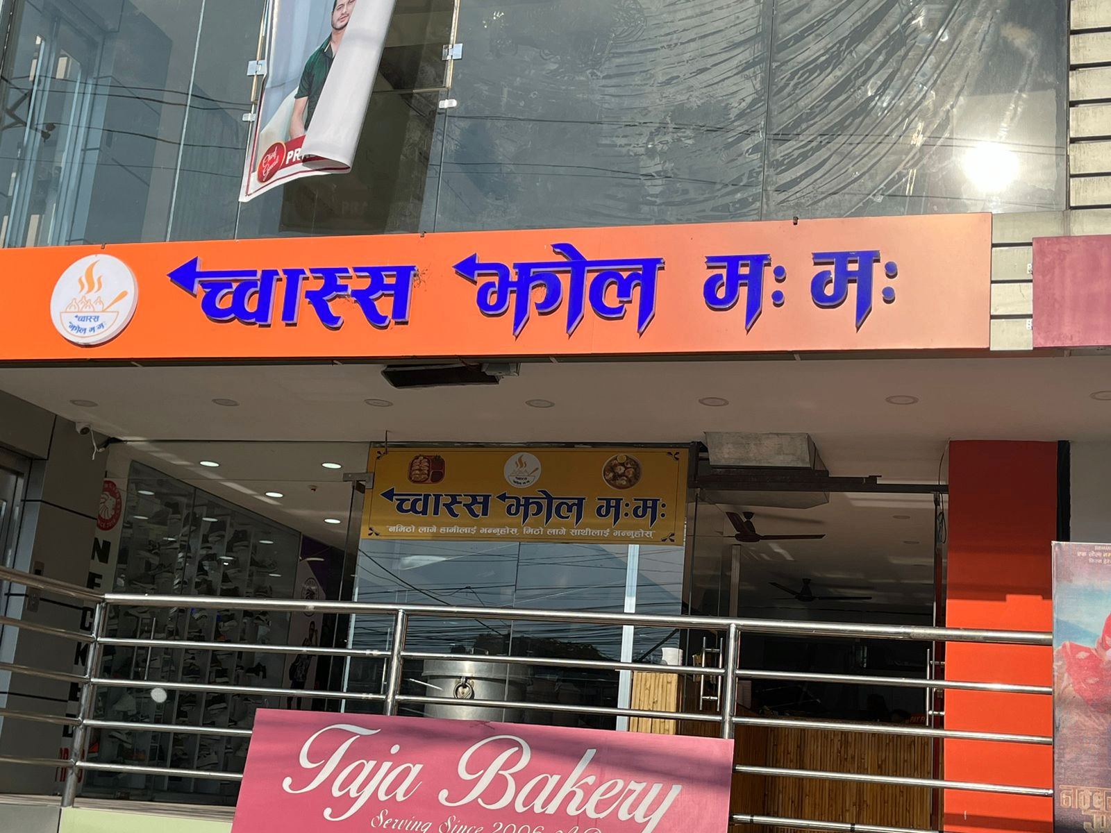 Chwassa Jhol Momo, Sita paila image 1